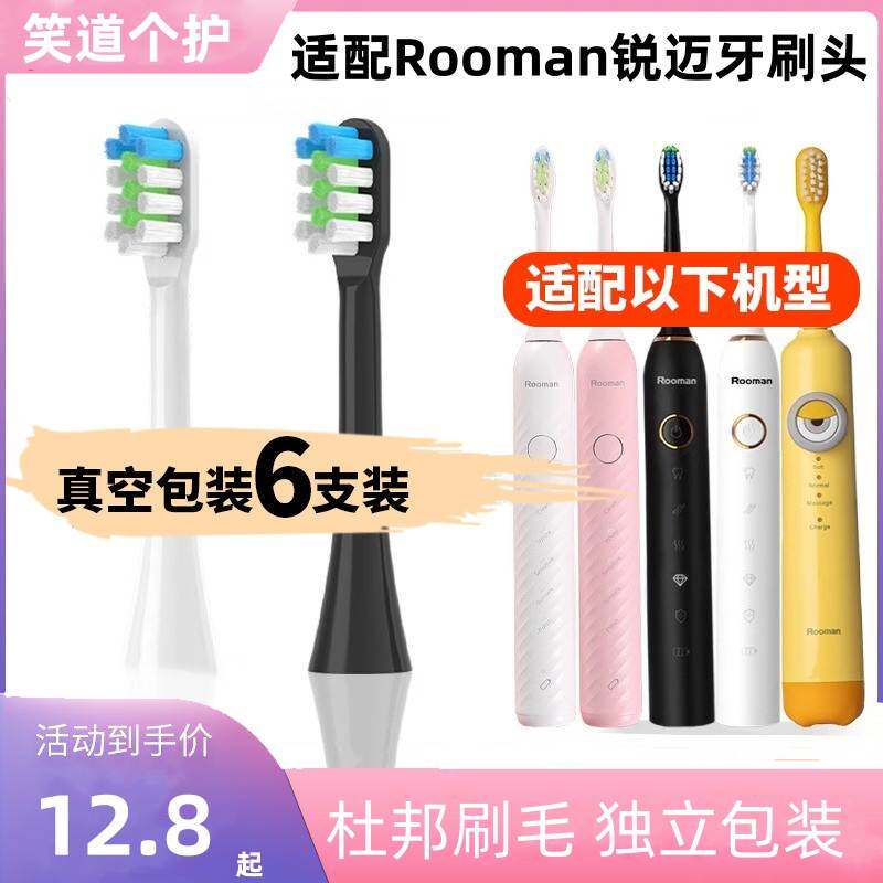 适配Rooman锐迈电动牙刷头K5/H5/F5/H8/H2/C5小黄人通用替换