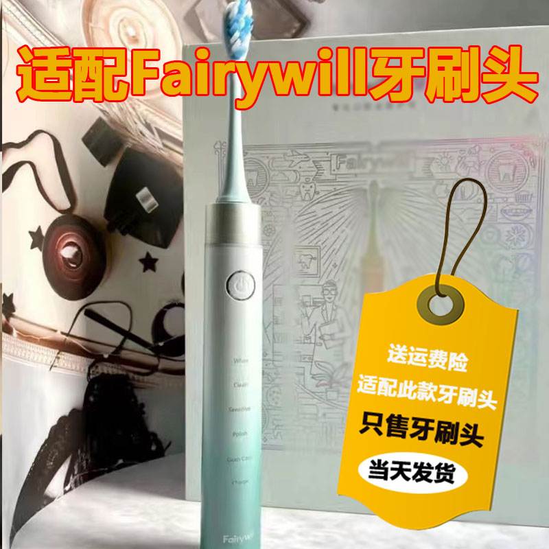 【P80】适配卫牙Fairywill电动牙刷头P80/P9/P10/P11替换刷头软毛