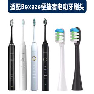 适配Bexeze便捷者电动牙刷头替换软毛通用BR501/BR505牙刷刷头