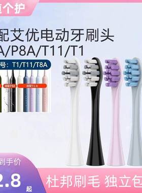 适配apiyoo艾优电动牙刷头t1at1/t11/p8a罗马柱替换头t1n成人