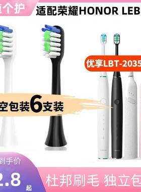 适配华为荣耀亲选电动牙刷头pro替换力博得优享LBT203539A