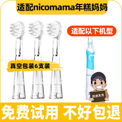 适配nicomama年糕妈妈儿童电动牙刷头ZC-H106婴儿宝宝小孩
