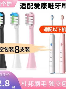 适配爱康唯Accuway电动牙刷头Z1/Z11/ZW501/503通用牙刷头