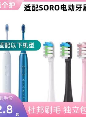 适配SORO电动牙刷头成人Noite X6成人专用牙刷头杜邦软毛6支装