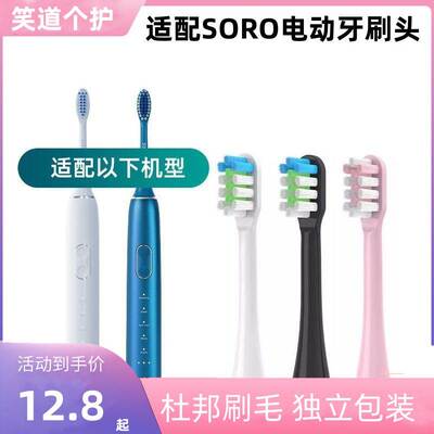适配SORO电动牙刷头成人Noite X6成人专用牙刷头杜邦软毛6支装