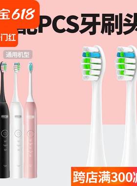 适配荷兰PCS电动牙刷头替换通用刷头T-7S-T-6S通用款刷毛