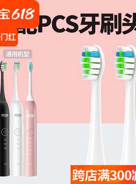 适配荷兰PCS电动牙刷头替换通用刷头T-7S-T-6S通用款刷毛
