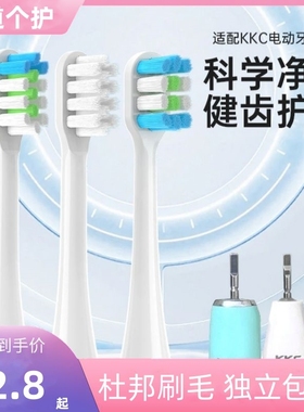 适配KKC电动牙刷头KQWX5/720/620/KB760/660DL替换头儿童F1...