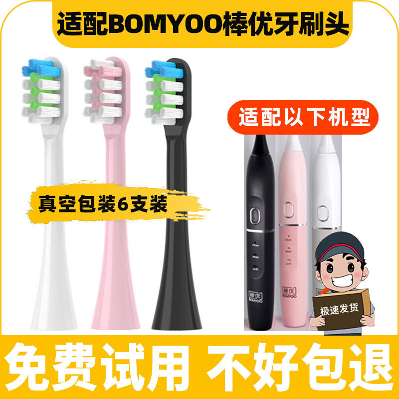 适配BOMYOO/棒优电动牙刷头通用软毛替换牙刷头A6/A8清洁替换头