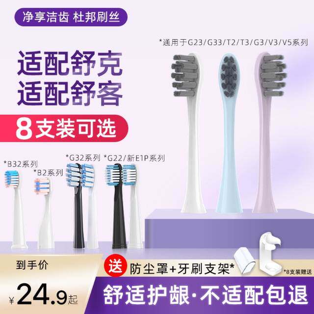 适配Sakypro舒客舒克电动牙刷头G22/G23/G33/G32/T3/T2替换