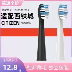 适配西铁城CITIZEN电动牙刷头EHS520/EHS521替换头网易严选H11