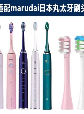 适配日本Marudai丸太电动牙刷头MS-C1191/C1021/C10022/MU-3000