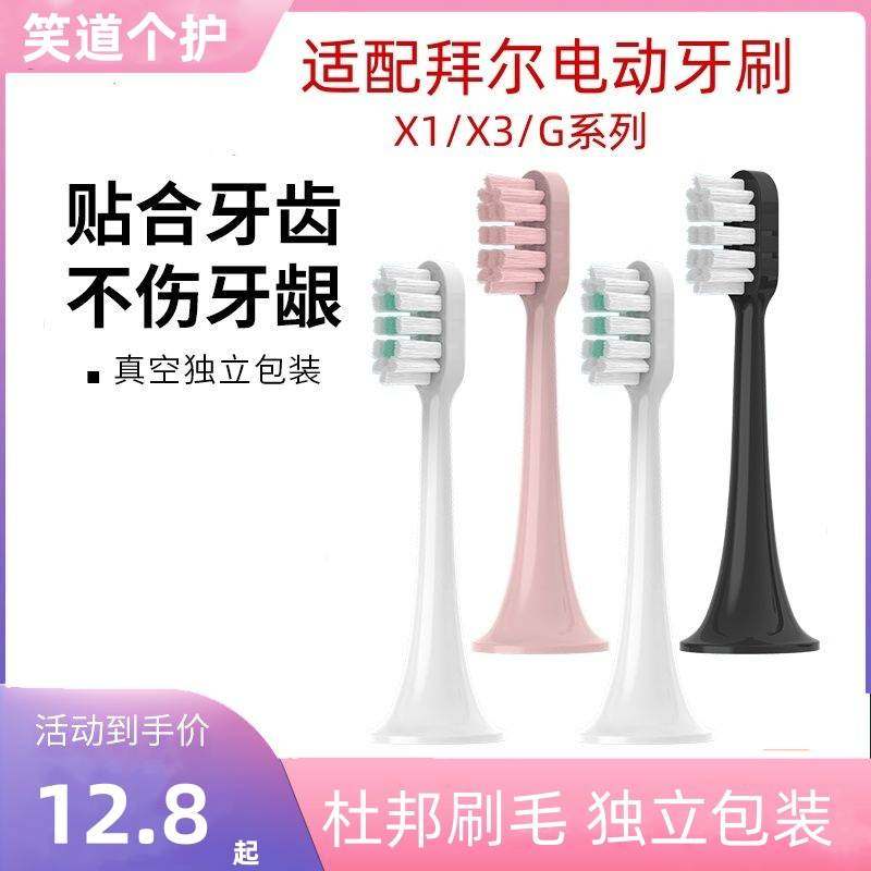 适配拜尔拜耳电动牙刷头X1/X1splus/X3/X7/A9S/supins替换刷头