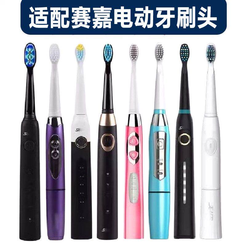 适配赛嘉电动牙刷头sg-899/E1/E2/E3/E4/E5/E6/E8/SG917/610/507