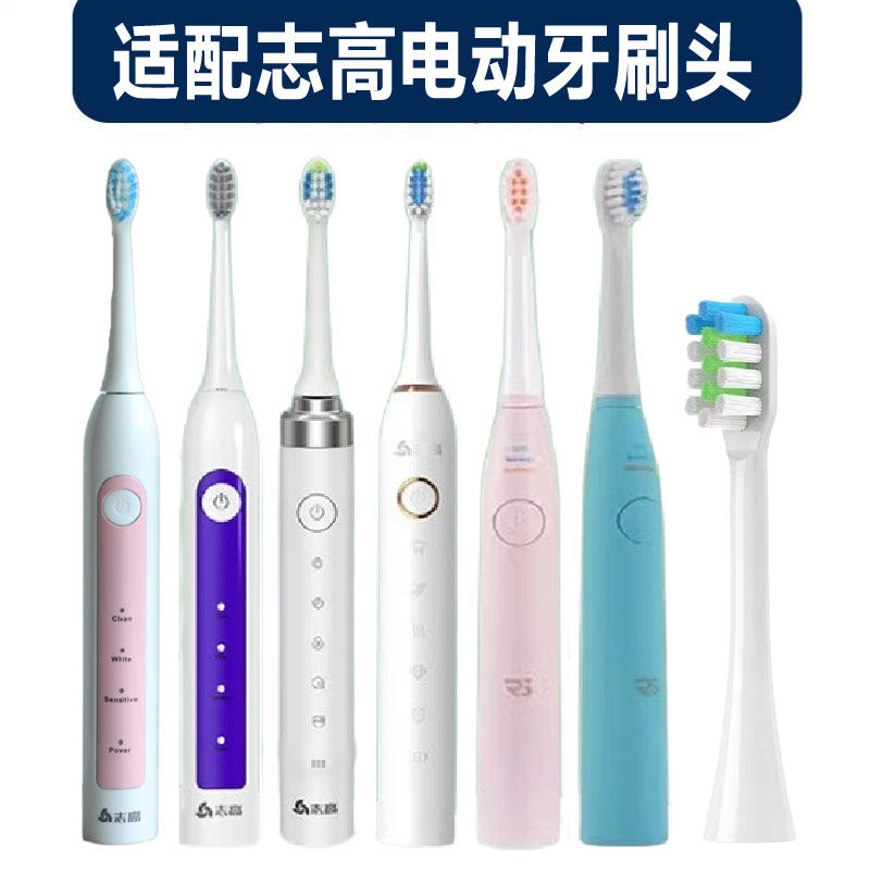 适配志高电动牙刷头CG-103/113/115/100pro/107/109/111替换刷头