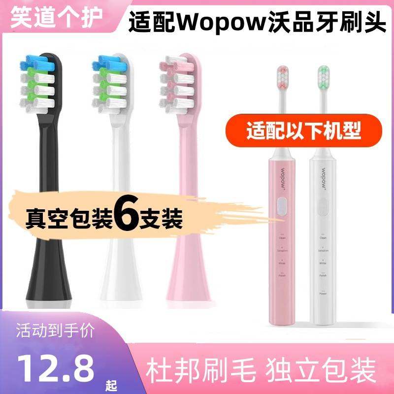 适配Wopow沃品电动牙刷头ET01替换通用清洁美白刷头电动牙刷头
