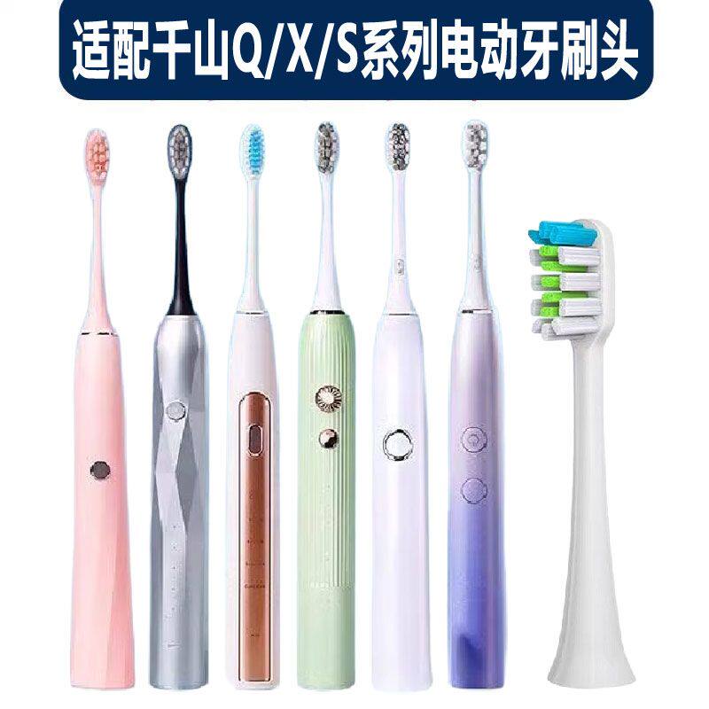 适配千山电动牙刷头Q5男士Q8钻石X1裙摆Q/X/S系列替换头清洁护龈