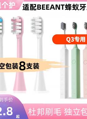 适配BEEANT/蜂蚁电动牙刷头Q3/Q1/Q2杀菌款舒适款替换刷头