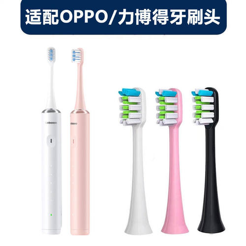 适配OPPO N1 电动牙刷力博得牙刷LBT-183502A软毛替换头牙刷头