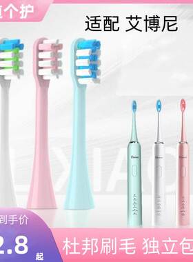 适配Ebonee艾博尼电动牙刷头P1/P2/X6/X3/C1/E1/Y9通用替换成人