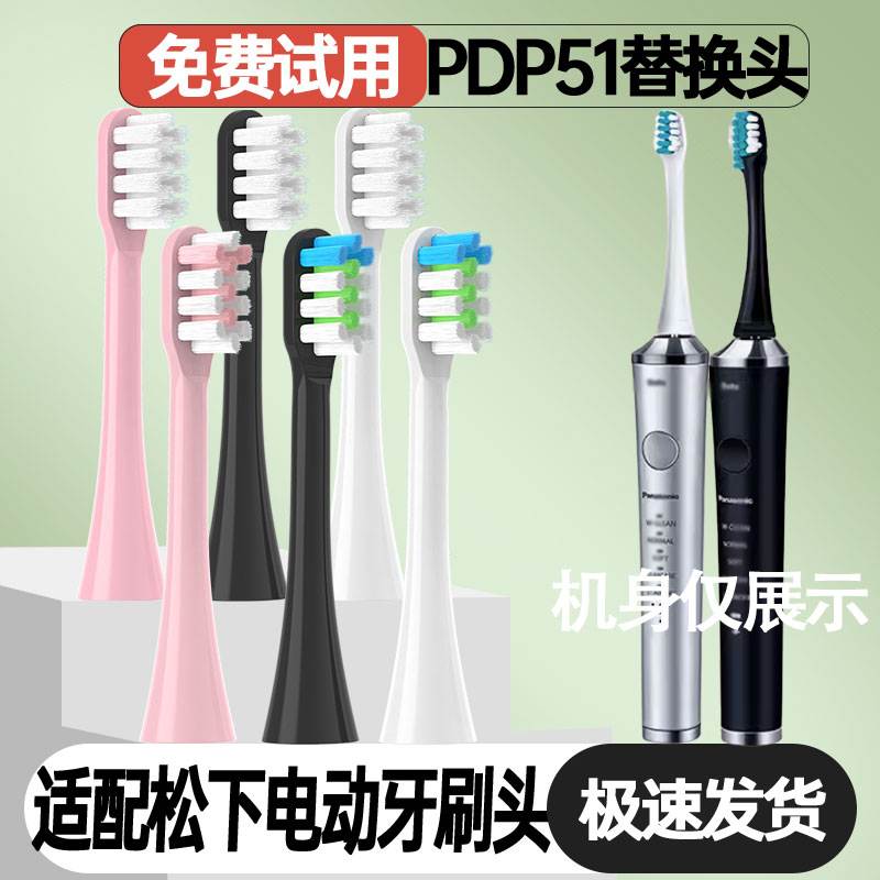 适配松下PDP51电动牙刷头成人情侣通用杜邦高效柔软刷头真空包装