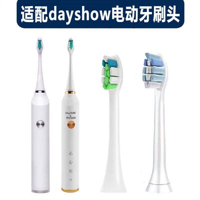 替换头dayshow电动牙刷头成人声波软毛S5/T3牙刷刷头DS WESHOW