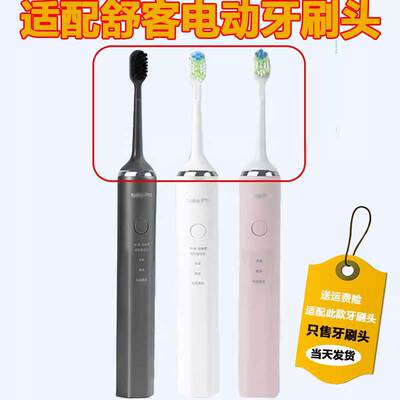 适配Sakypro舒客舒克电动牙刷头G24/G2替换头G2417刷头g2412/2411