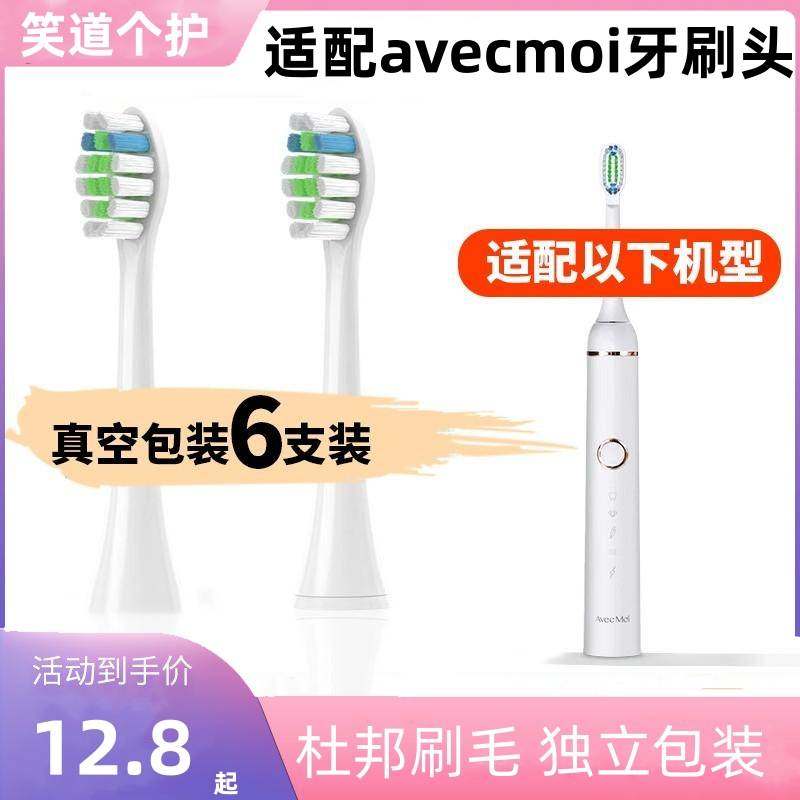 适配avecmoi电动牙刷头DS520/通用清洁替换头成人替换头通用