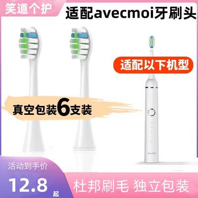 适配avecmoi电动牙刷头DS520/通用清洁替换头成人替换头通用