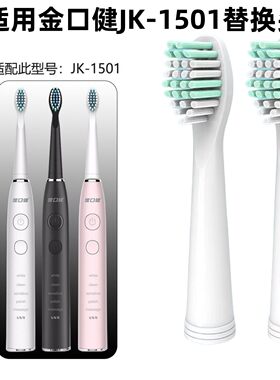 适配云南白药金口健电动牙刷头jk-1501替换刷头-高达联名K1/K