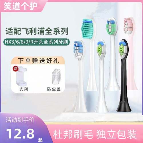 适配飞利浦电动牙刷头通用hx6730/6530/3226/3230/9360替换头成人