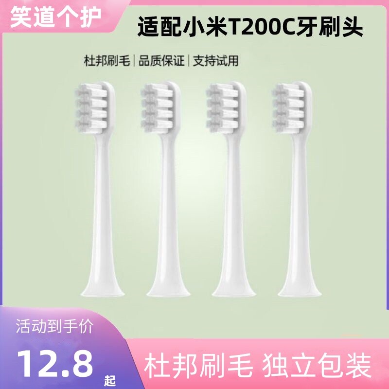 适配小米米家电动牙刷头T200C/MES606替换头软毛