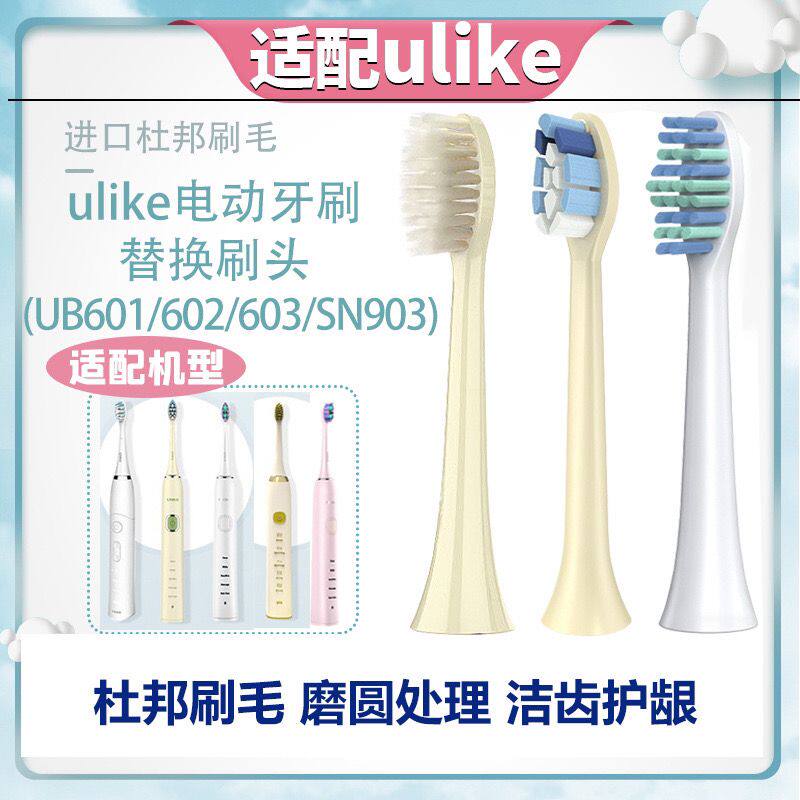 适配韩国Ulike电动牙刷头UB603/UB602/UB601/Careup声波CB602通用