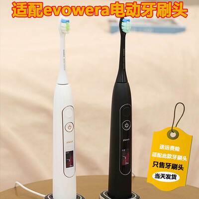 适配evowera一晤未来电动牙刷头成人情侣通用牙刷替换头杜邦3支装