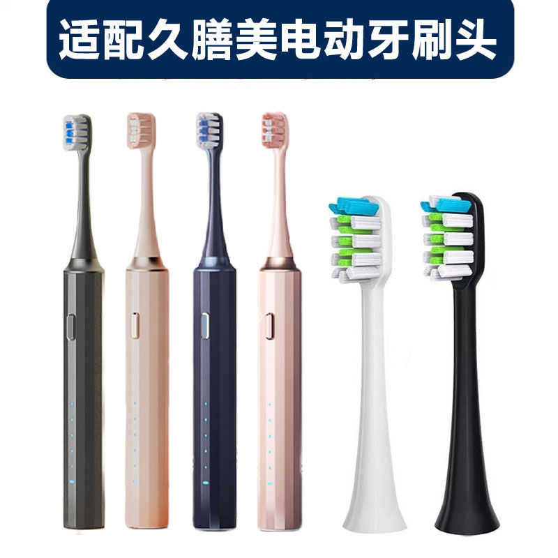 适配久膳美电动牙刷刷头配件JSMEI/JSM-C1/JSM-C2软毛替换头