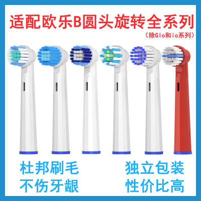 适配Oralb欧乐B电动牙刷头博朗D12D10/P2000/P3000/P4000通用替换