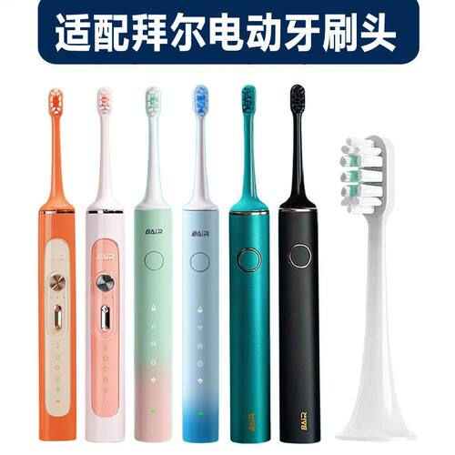 适配拜尔电动牙刷头X3 G201 G205 001S电动牙刷替换头清洁护龈