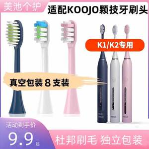 适配德国KOOJO电动牙刷头颗技K1S/K2软毛护龈成人杜邦刷毛替换