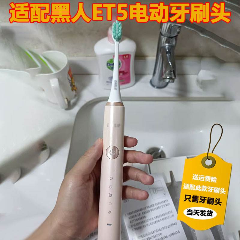 适配DARLIE黑人电动牙刷头【ET5】成人情侣通用替换头杜邦刷毛