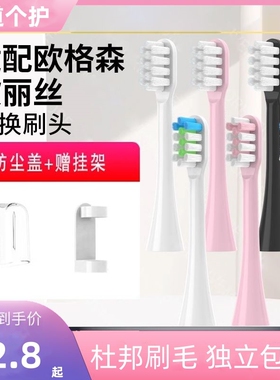 适配欧格森OUGESEN欧丽白olybo/oulisi欧丽丝G9G10电动牙刷头替换