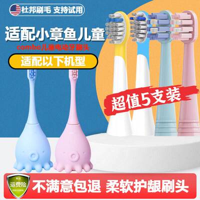适配combo儿童电动牙刷头小章鱼魔术棒耳朵小鹿学生咸蛋超人