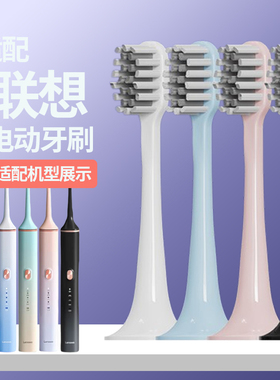 适配Lenovo联想A1pro电动牙刷头替换头LSET006软毛成人通用