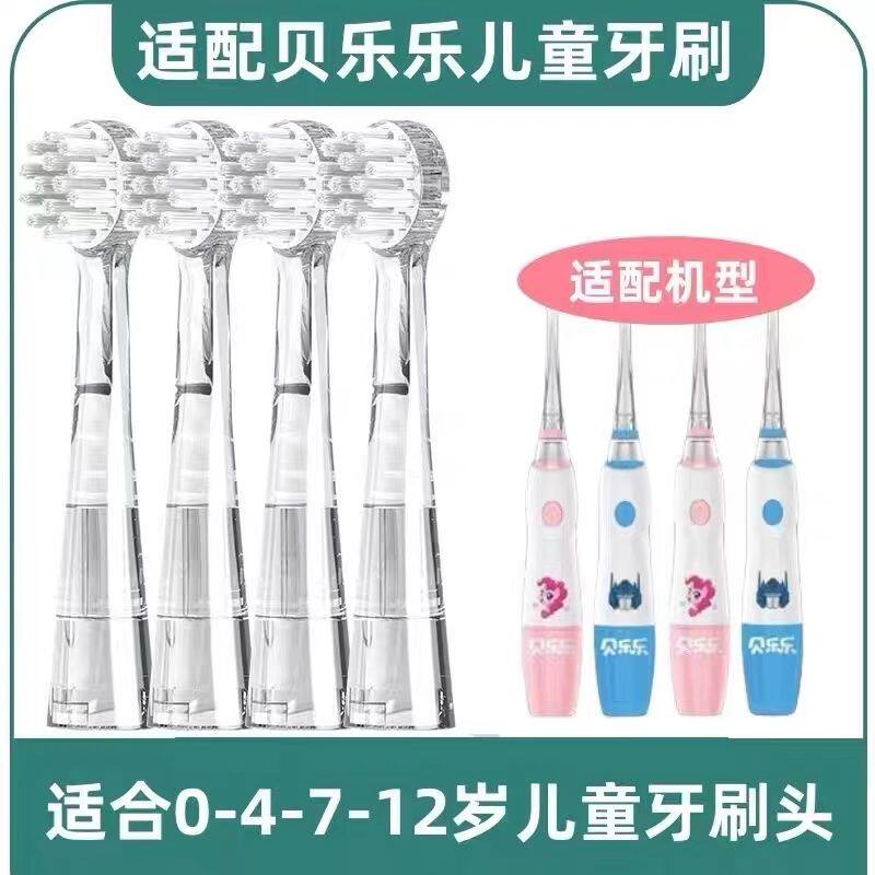 适配冷酸灵贝乐乐儿童声波电动牙刷头适配替换刷头柔细软毛护龈