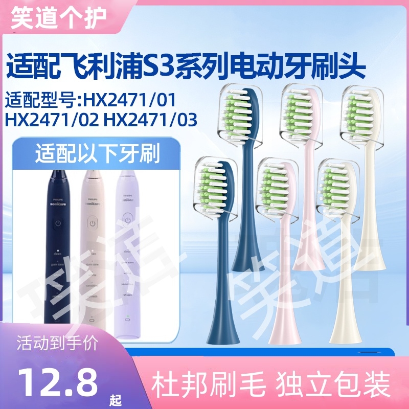 适配飞利浦电动牙刷头S3系列HX2471/01 HX2471/02 HX2471/03
