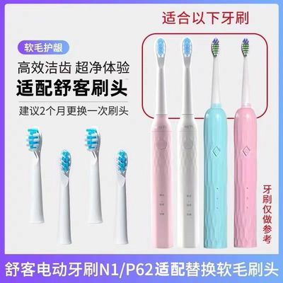 适配SakyPro舒客舒克N1升级版声波电动牙刷头H1替换刷头软毛P62