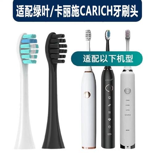 适配绿叶电动牙刷头卡丽施CARICH星钻软毛成人替换GL-100牙刷头