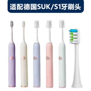 适配德国SUK电动牙刷头S1成人情侣通用替换头杜邦刷毛清洁护龈