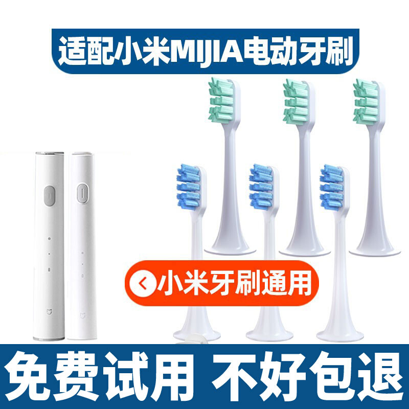 适配小米米家电动牙刷头T500T300mijia/T100/MES601/602
