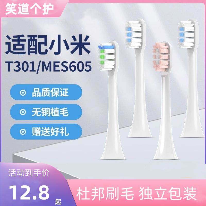 适配小米T301/T302电动牙刷头T200米家T700/MES605/608无铜替换头