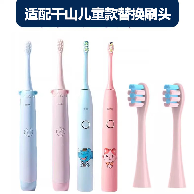 适配千山儿童电动牙刷combo刷头A1/小学生款小耳朵款小章鱼款刷头